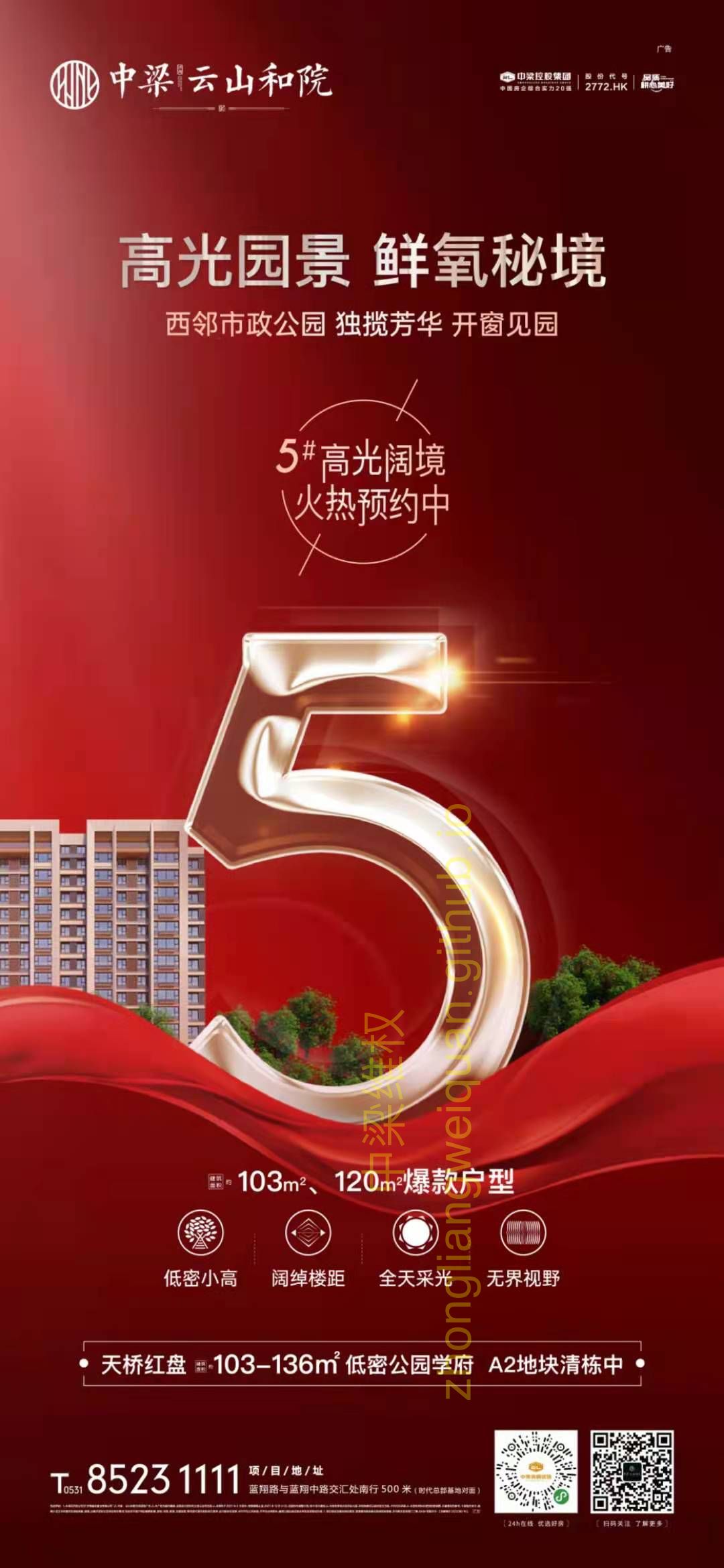中梁5号楼火热预约