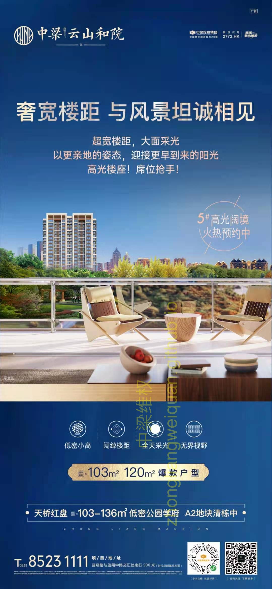中梁5号楼预约宣传