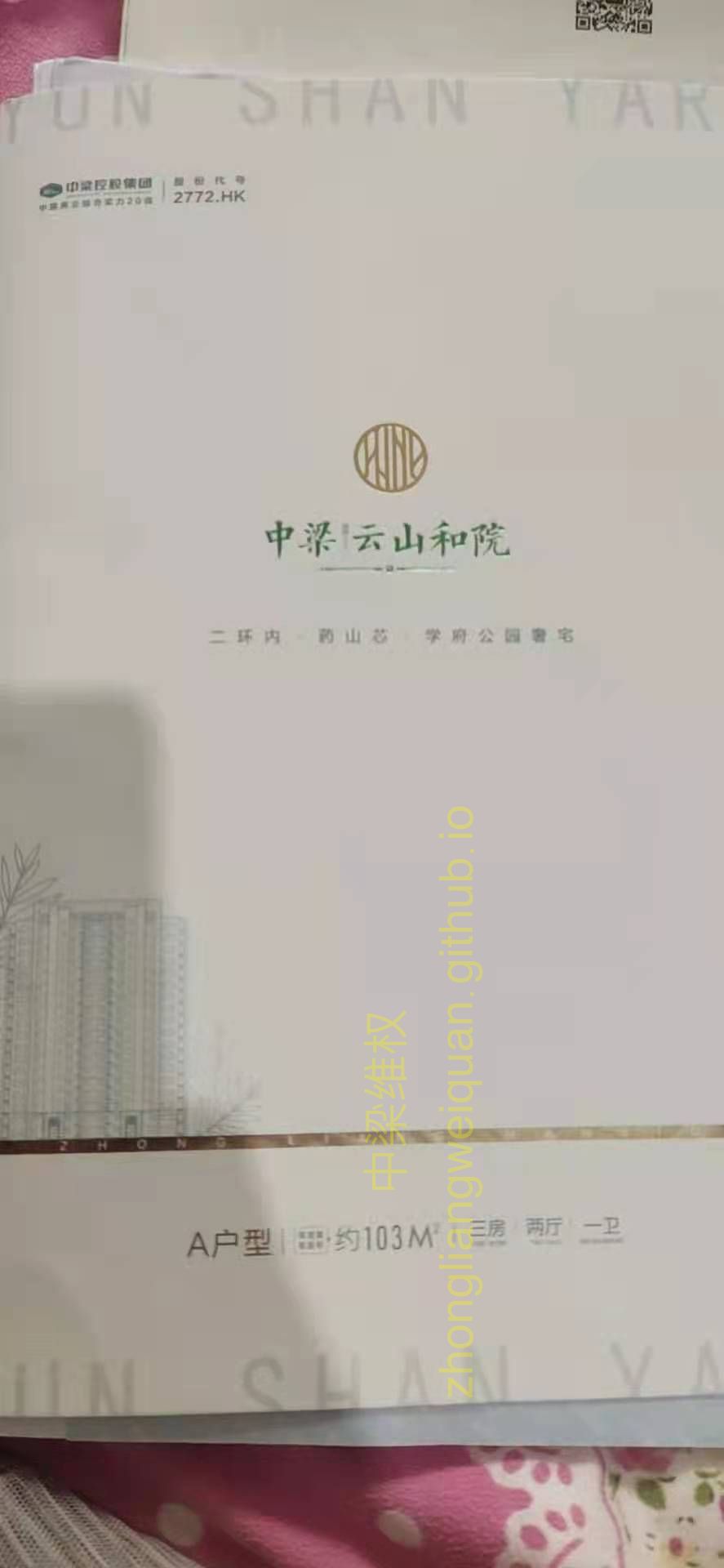 中梁A户型手册学府公园