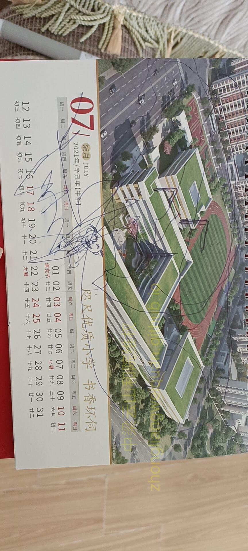 台历页学校图