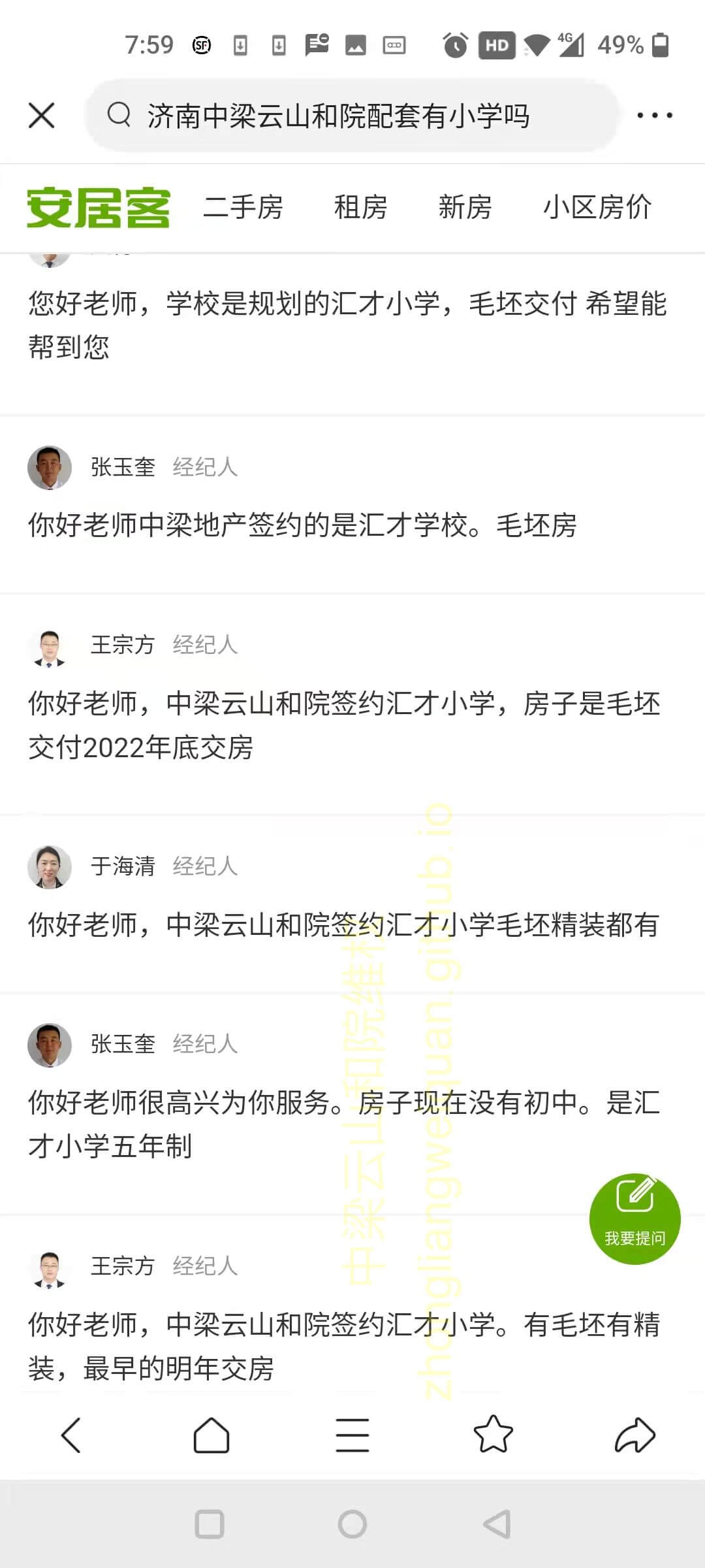 安居客各经纪人回复中梁已签约汇才
