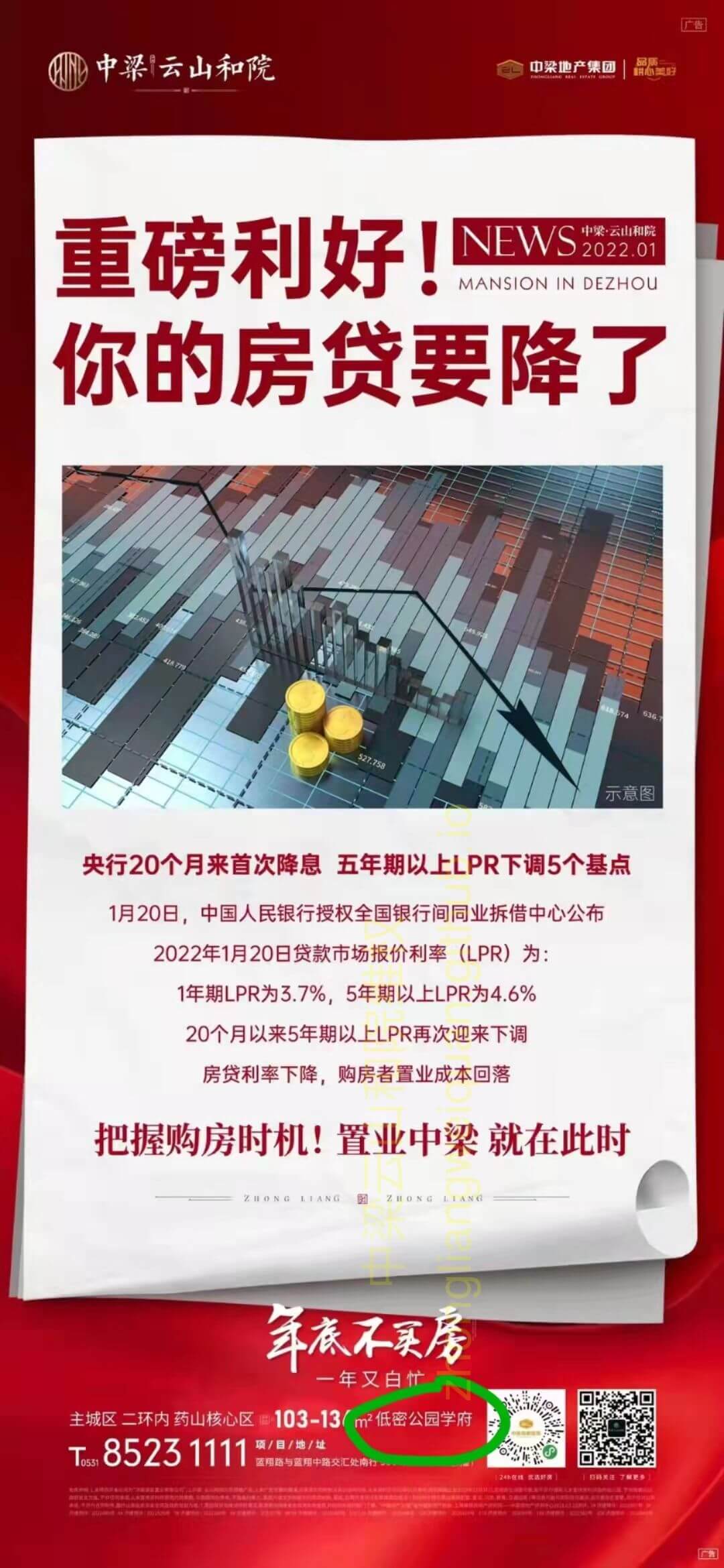 宣传彩页低密公园学府2