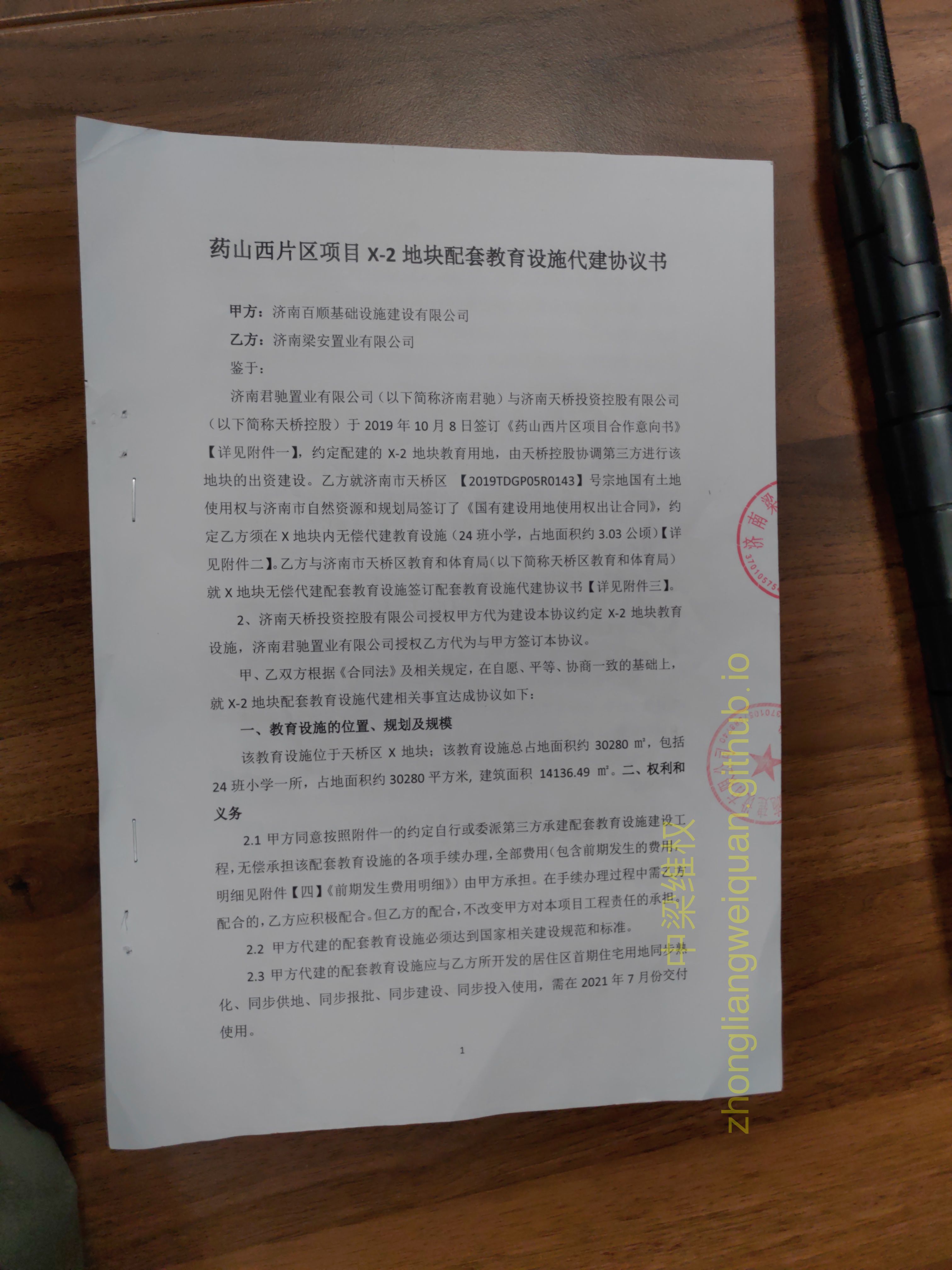 中梁3月27日出示小学代建协议
