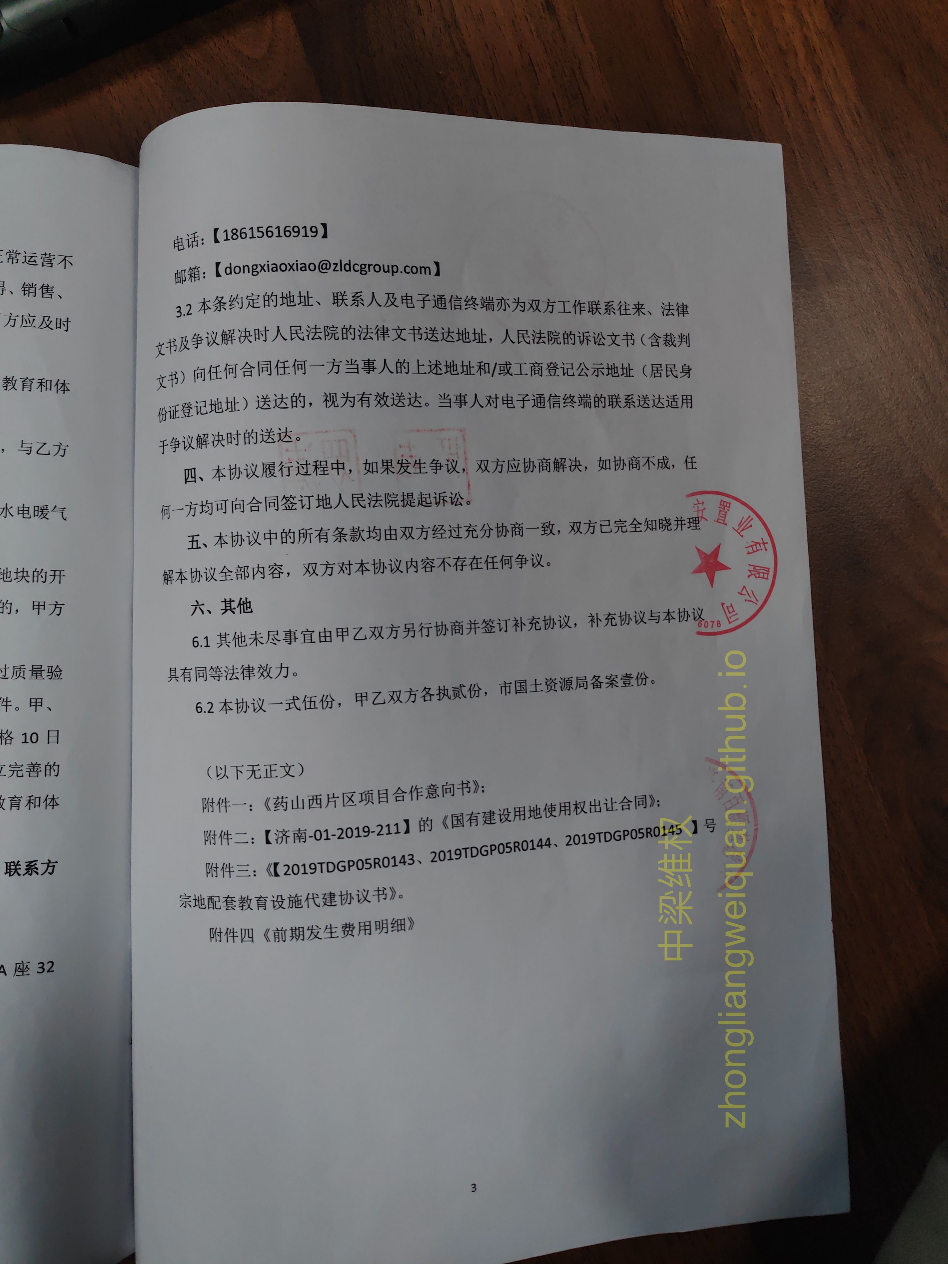 中梁3月27日出示小学代建协议