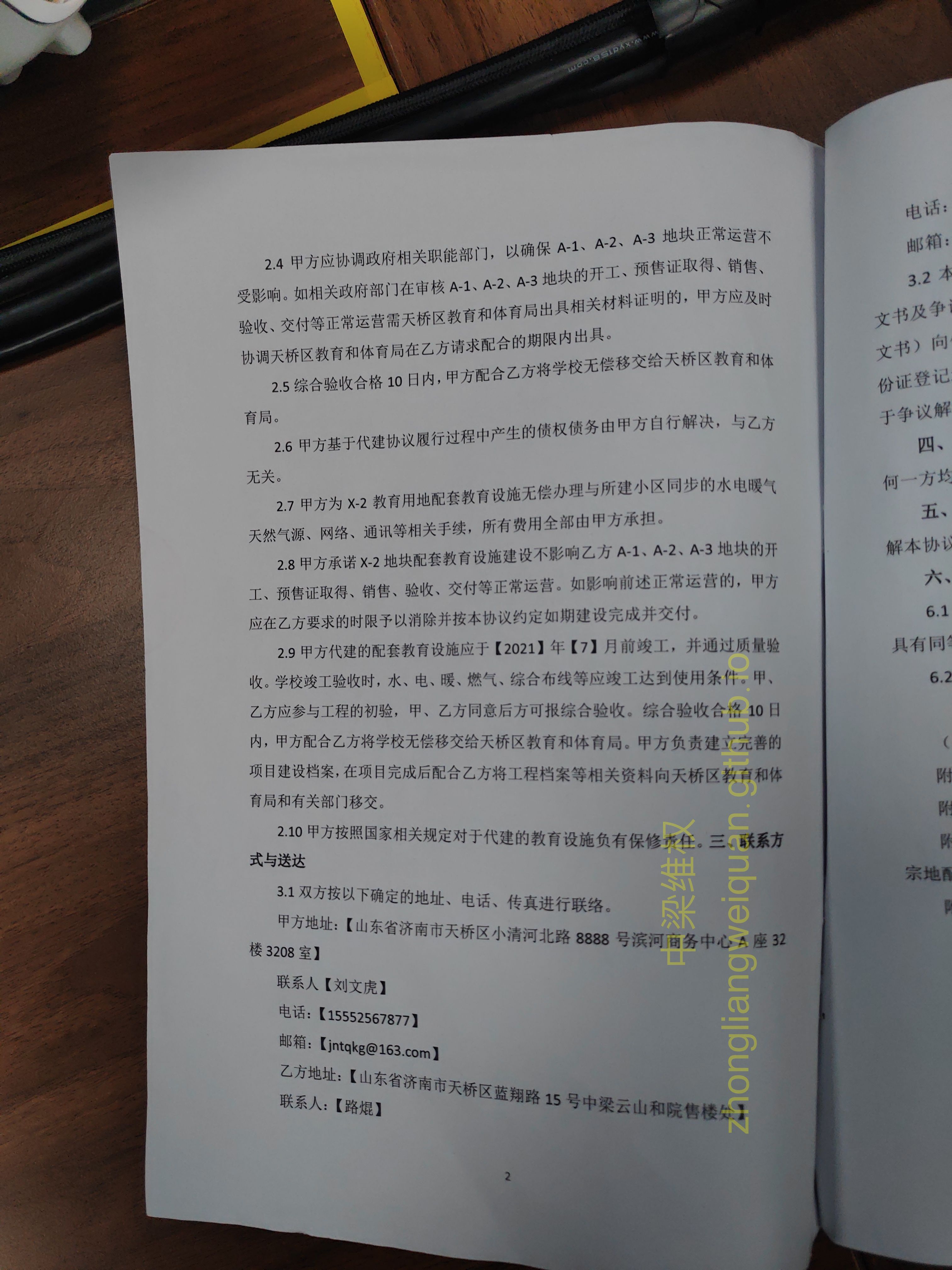 中梁3月27日出示小学代建协议