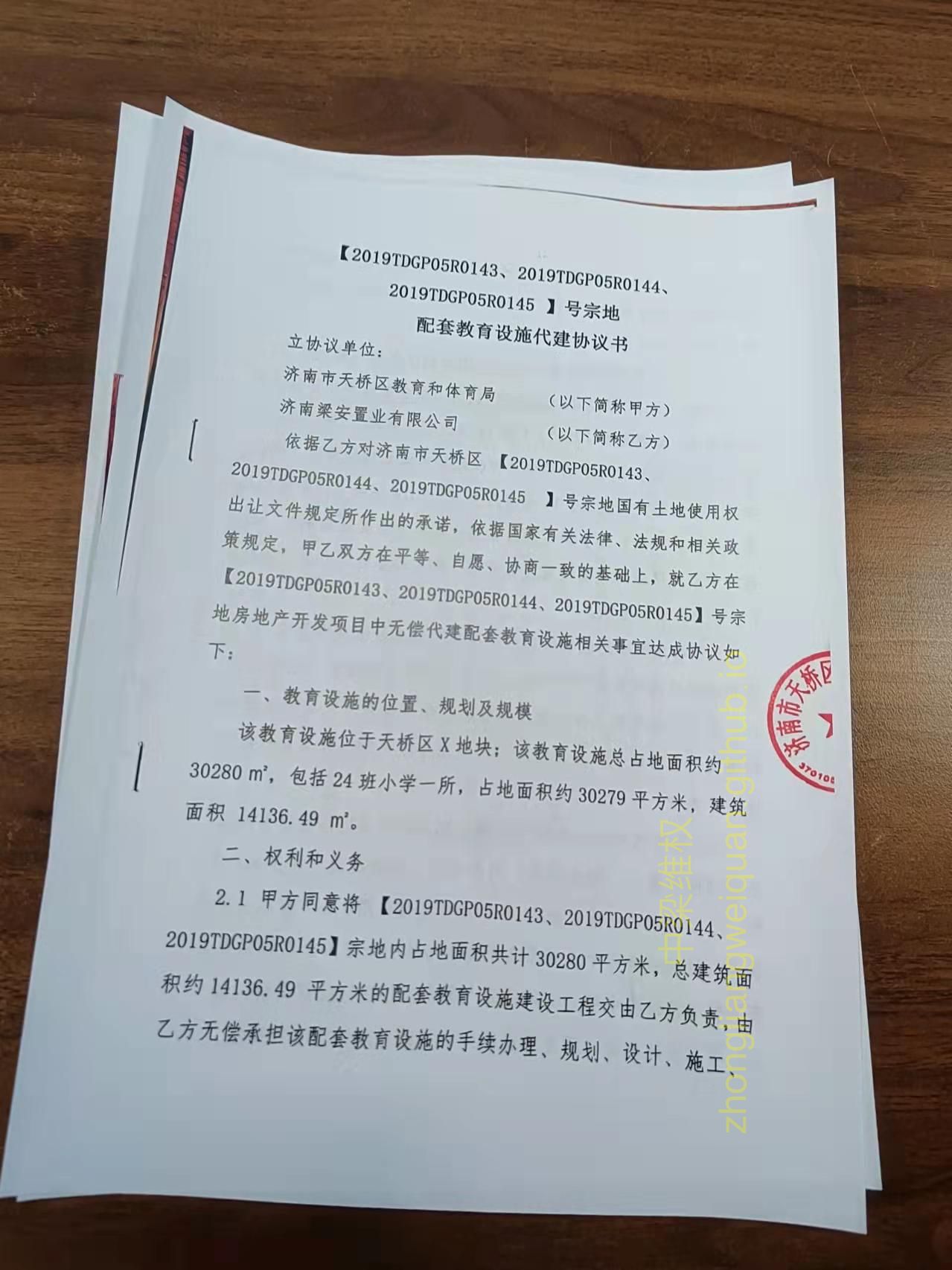 中梁云山和院售楼处3月20日出示学校配套协议