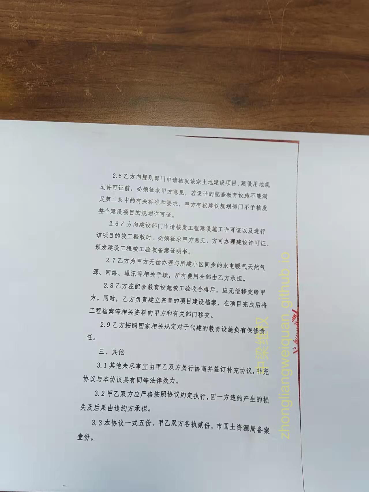 中梁云山和院售楼处3月20日出示学校配套协议