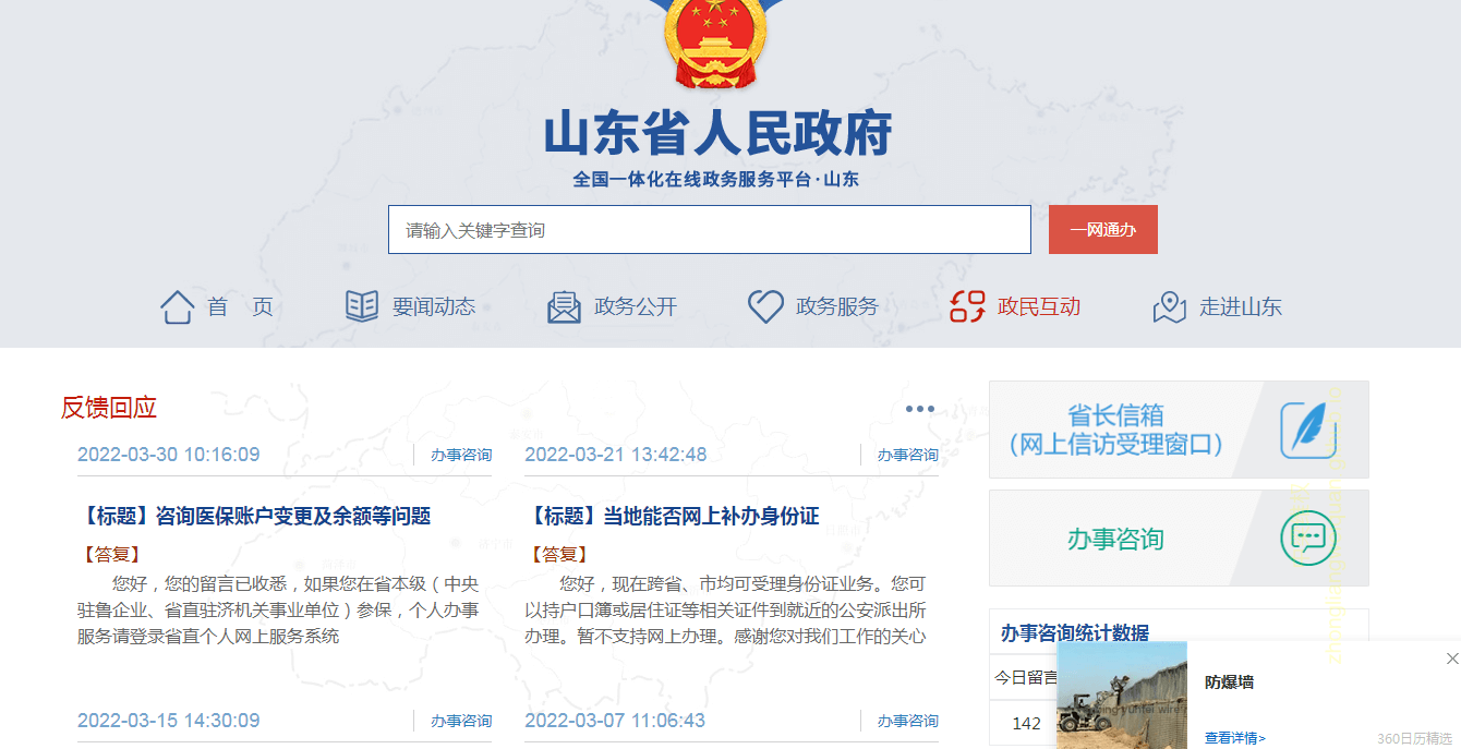 山东省人民政府网上信访流程