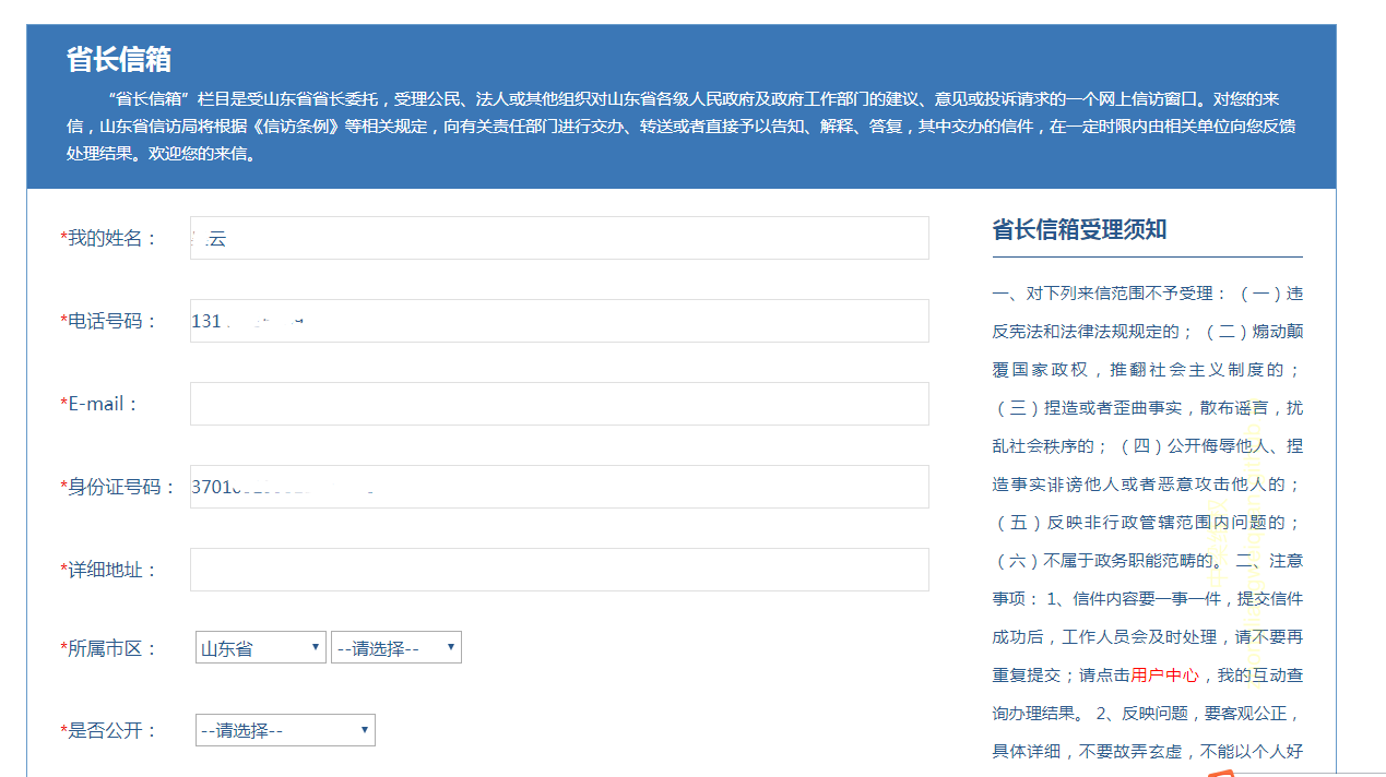山东省人民政府网上信访流程