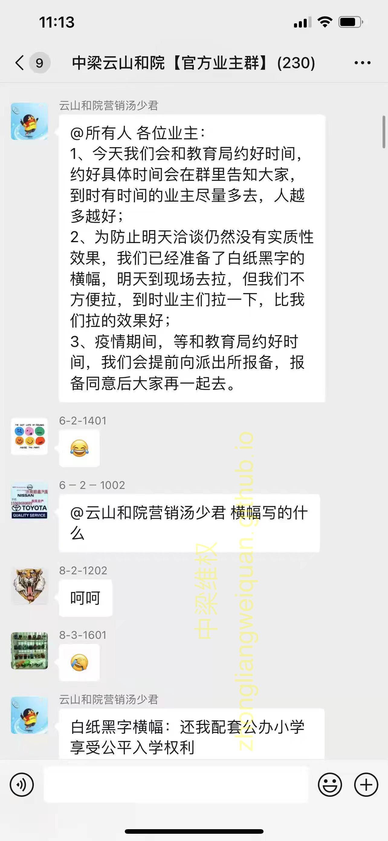 中梁工作人员冒充业主在区教育局拉横幅