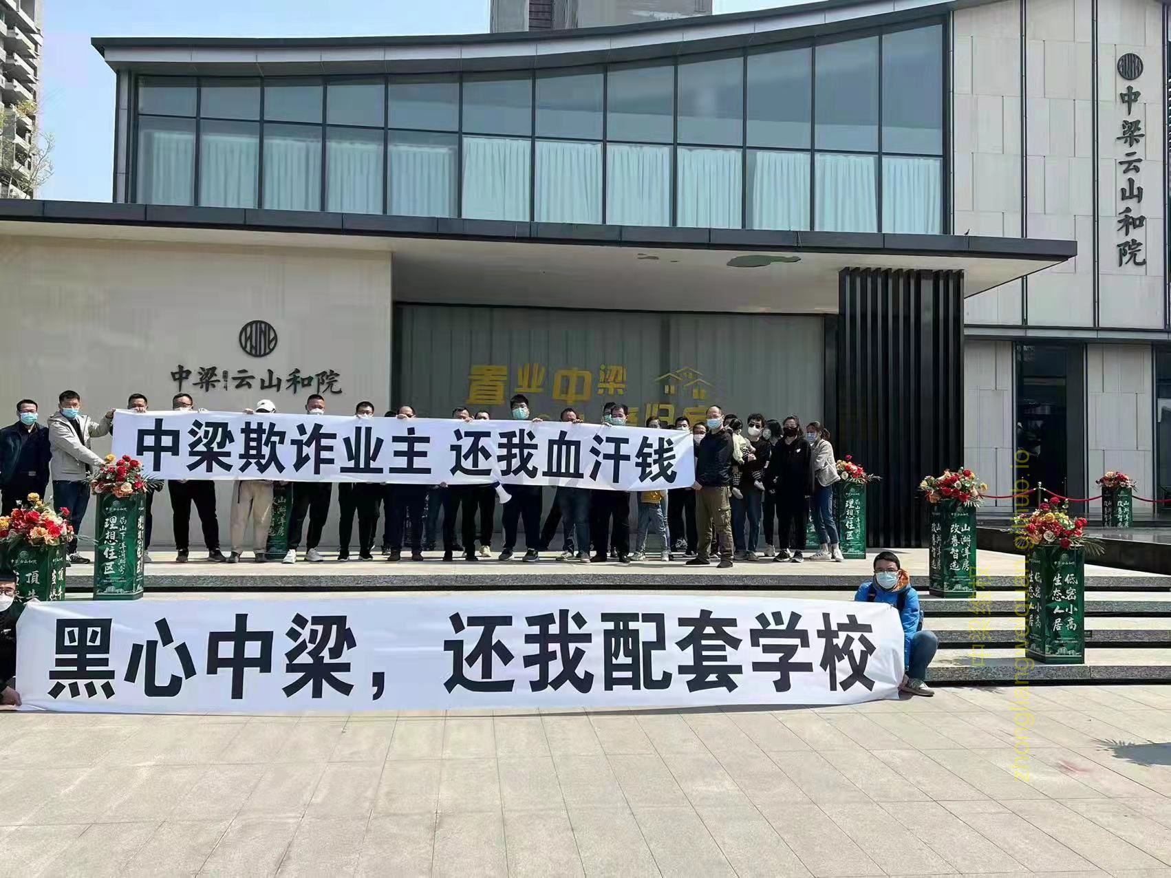 中梁云山和院工作人员解散业主群