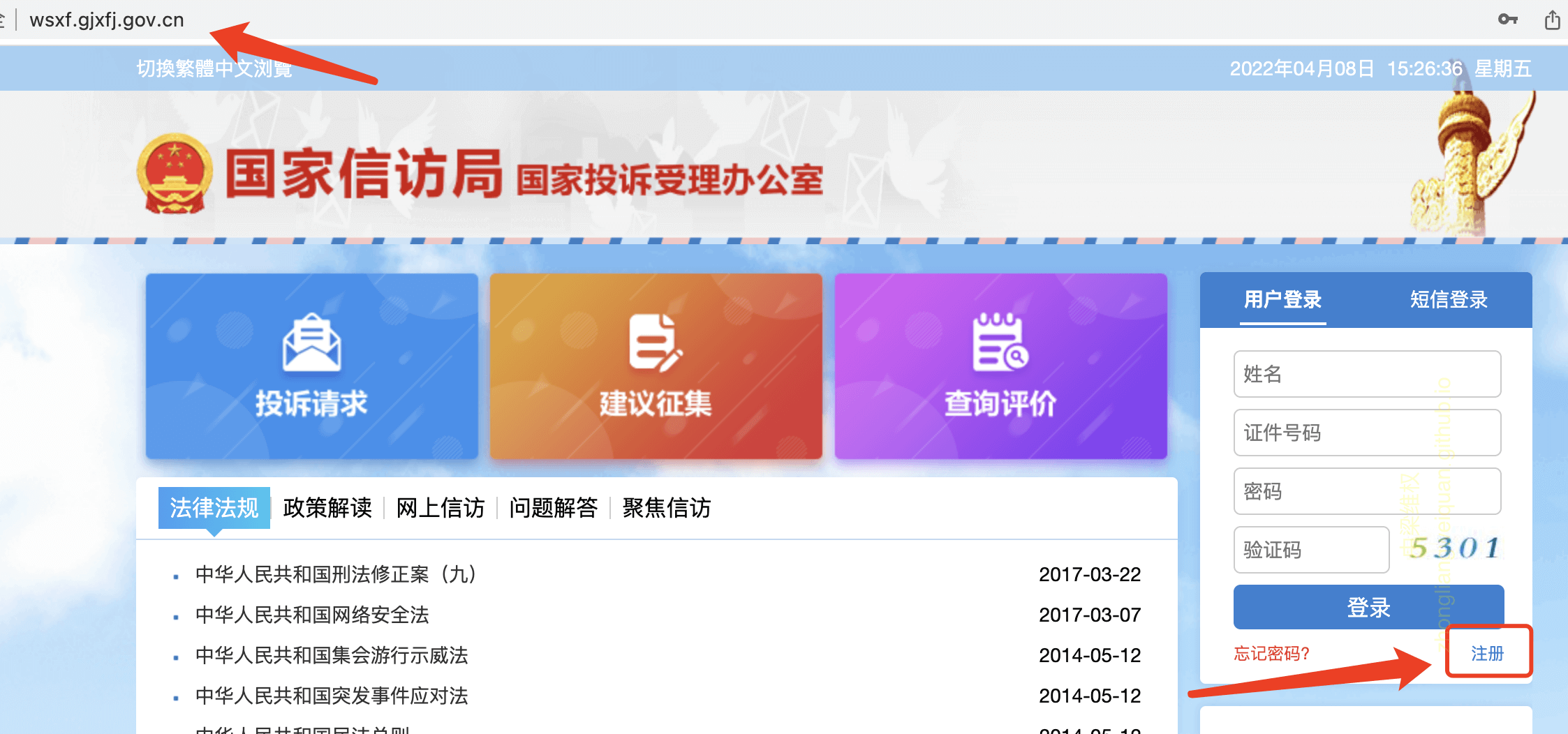 国家信访局投诉教程
