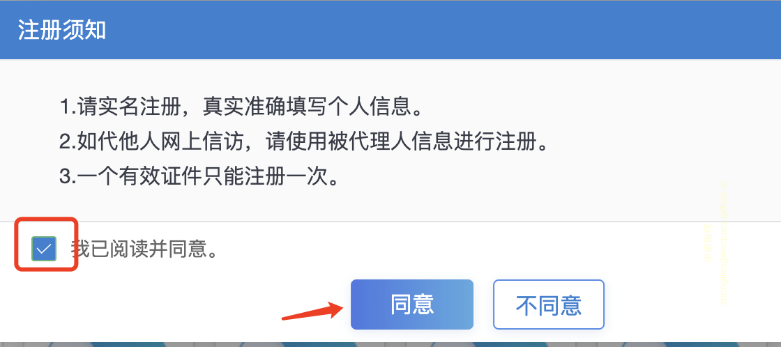 国家信访局投诉教程