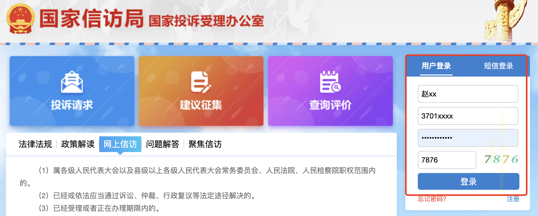 国家信访局投诉教程