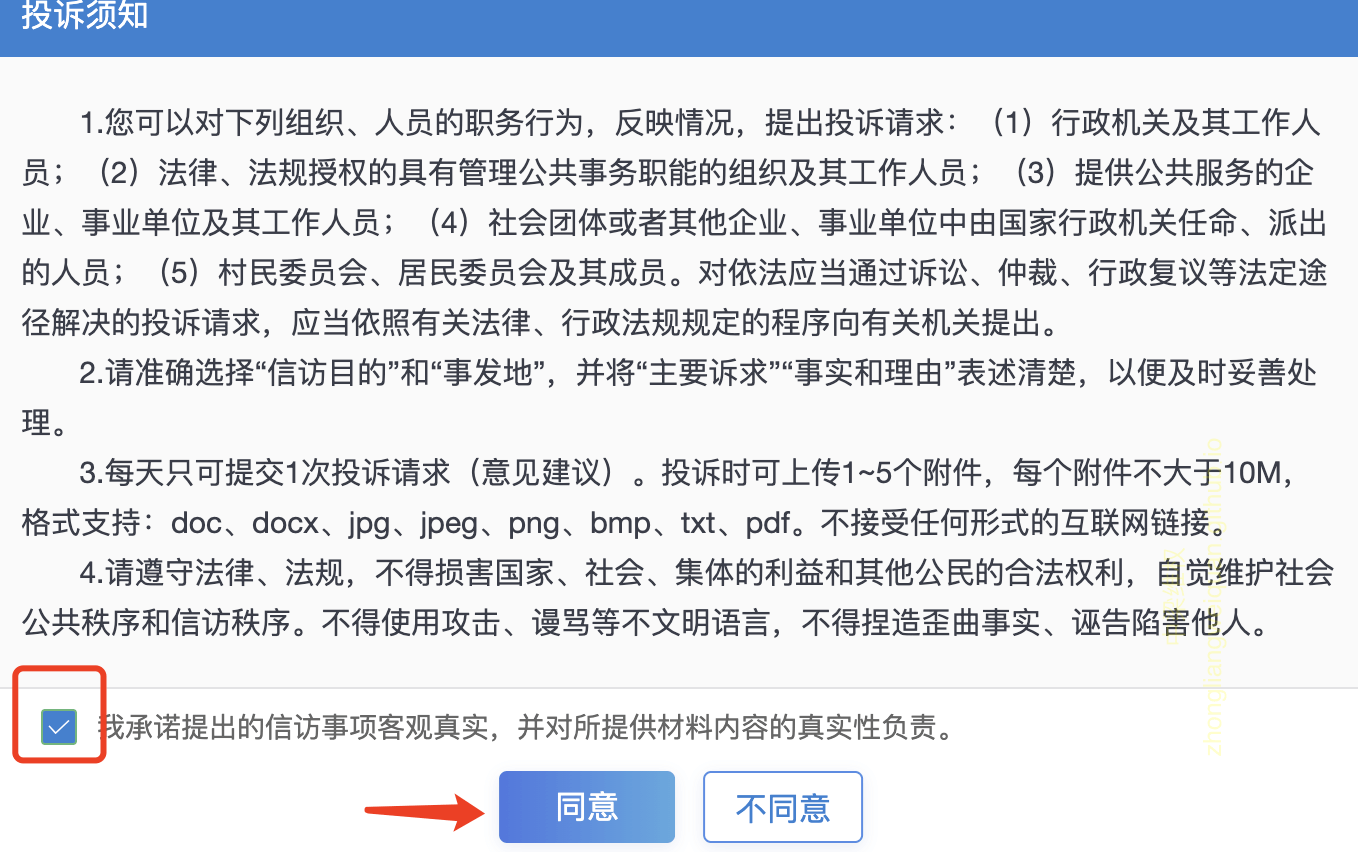 国家信访局投诉教程