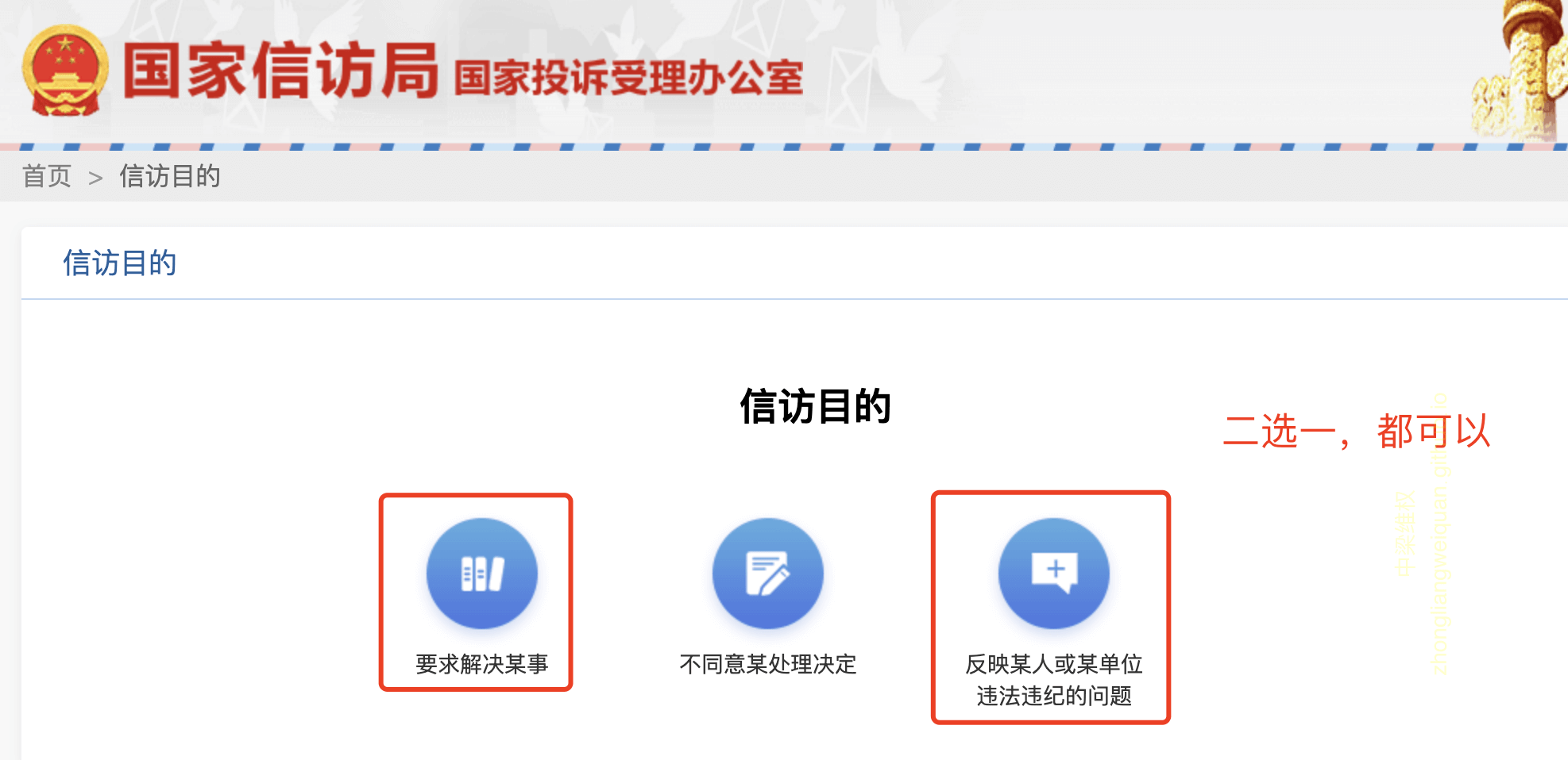 国家信访局投诉教程