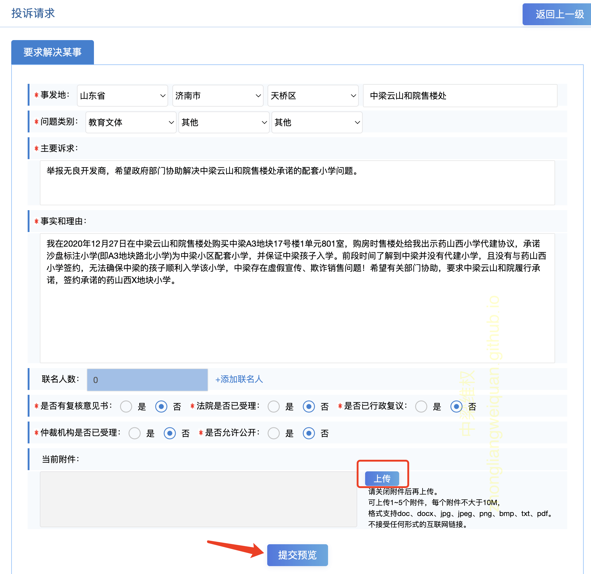 国家信访局投诉教程