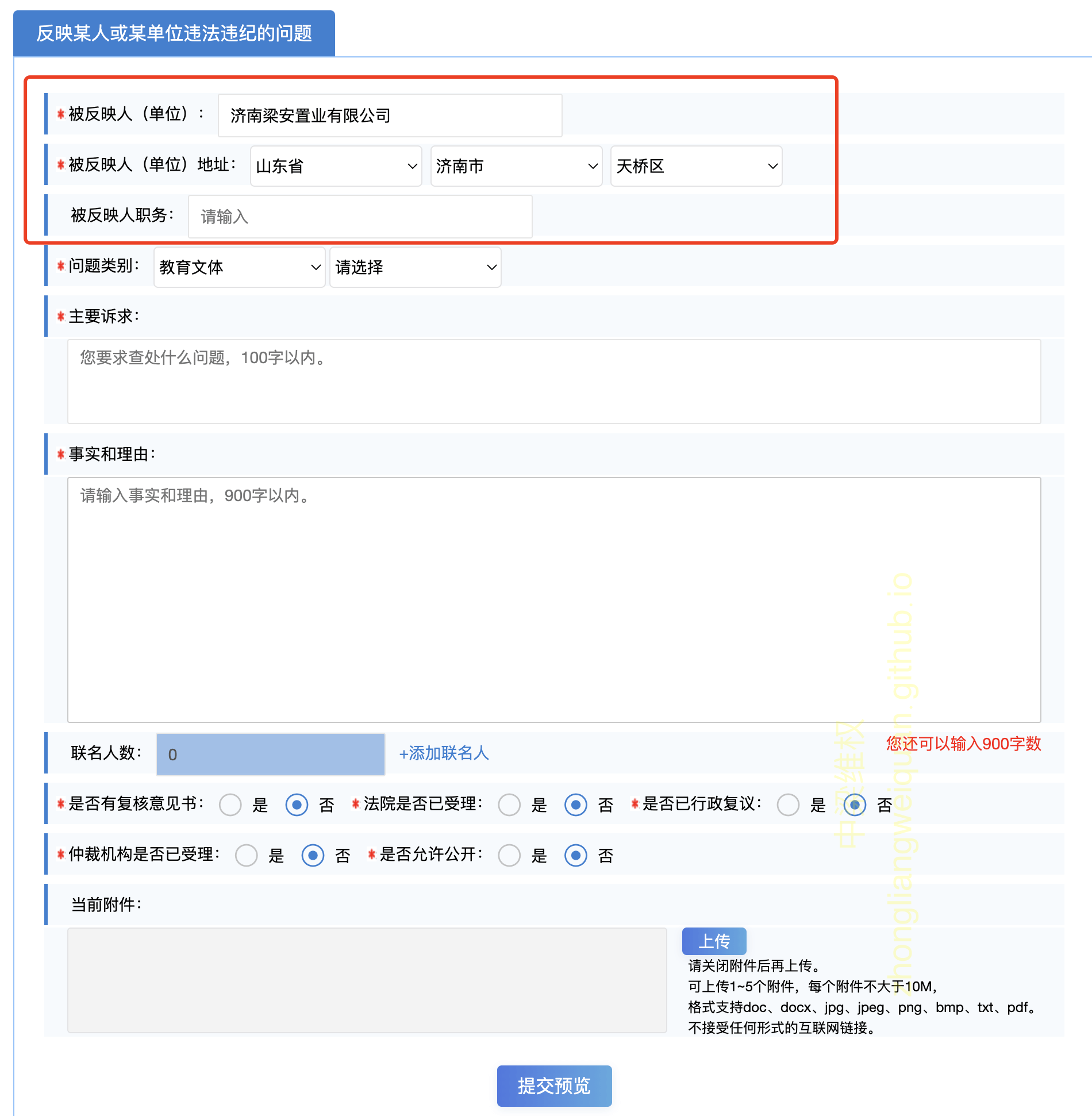 国家信访局投诉教程