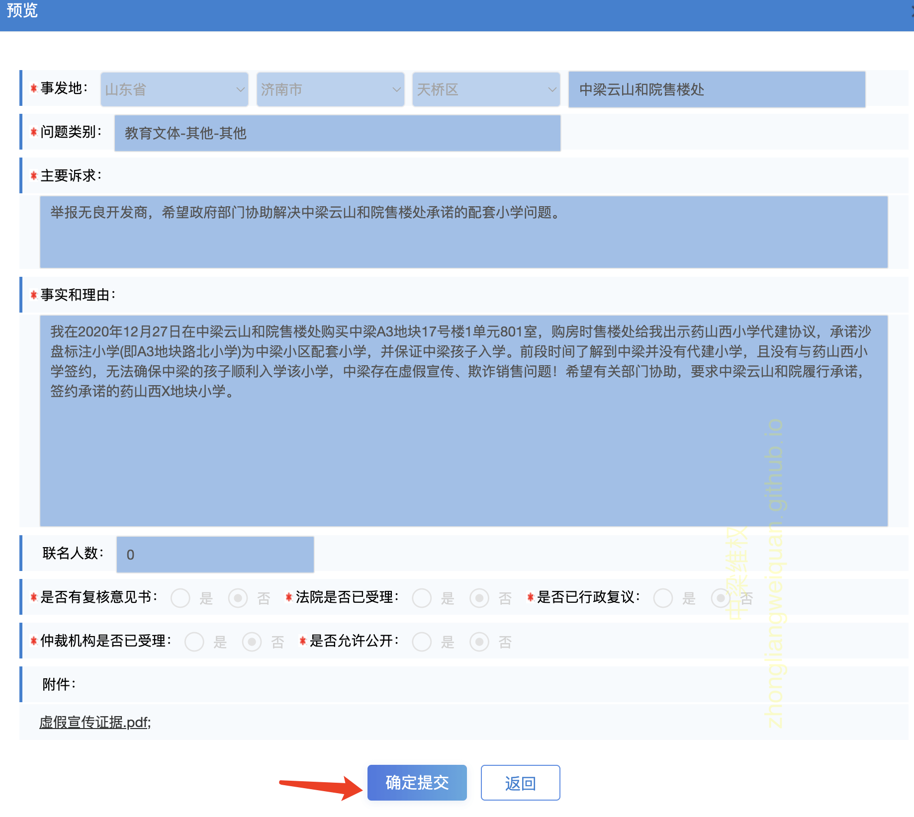 国家信访局投诉教程