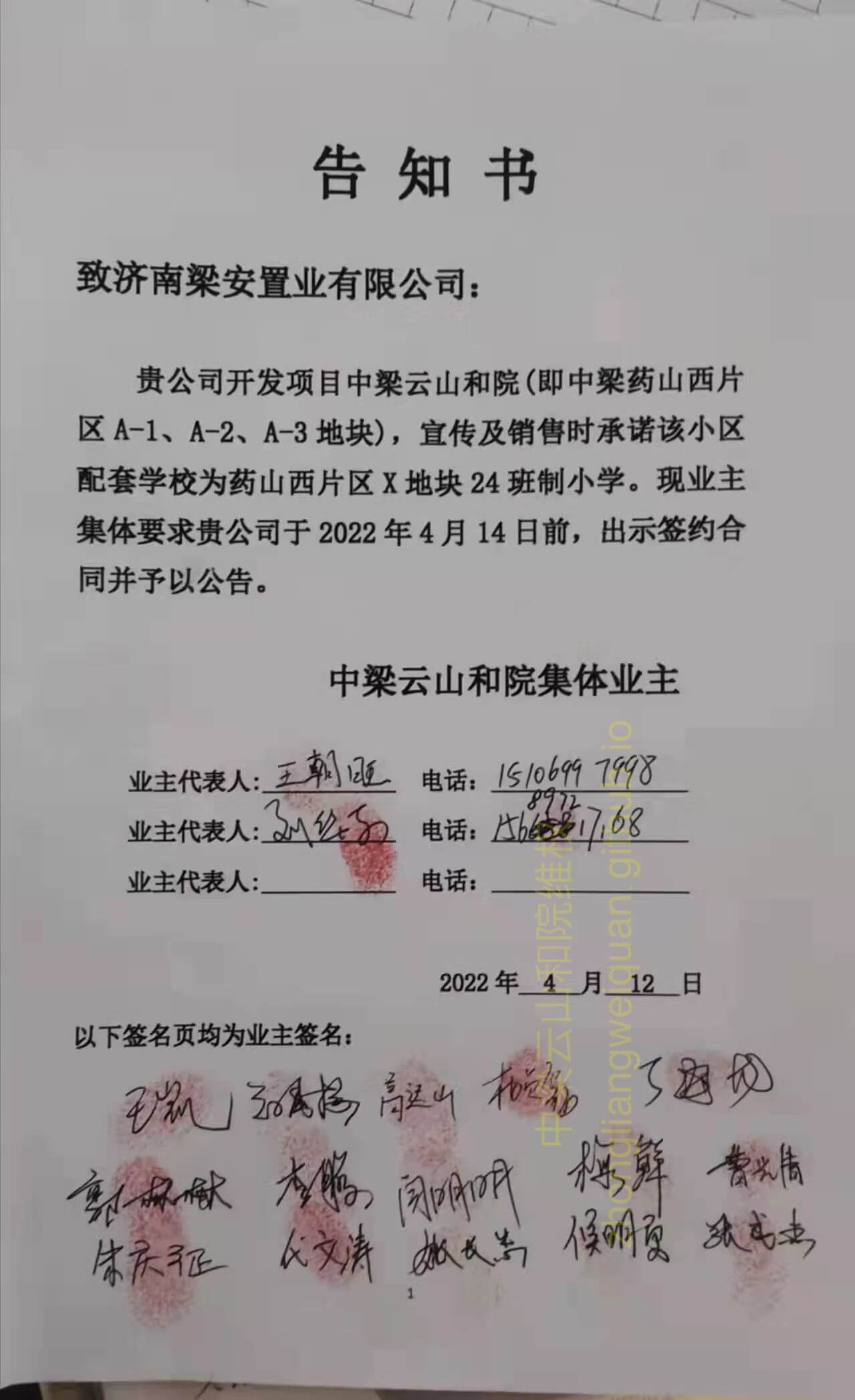告知书