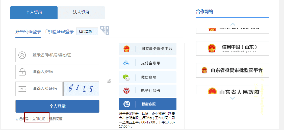 我向济南市长说句话