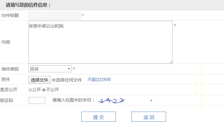 我向济南市长说句话